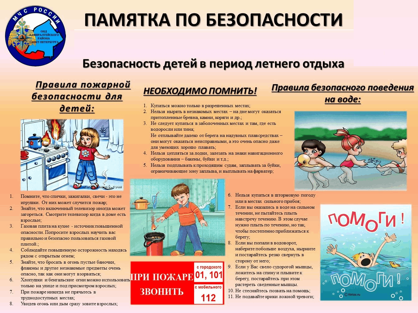Безопасное лето Безопасное лето.